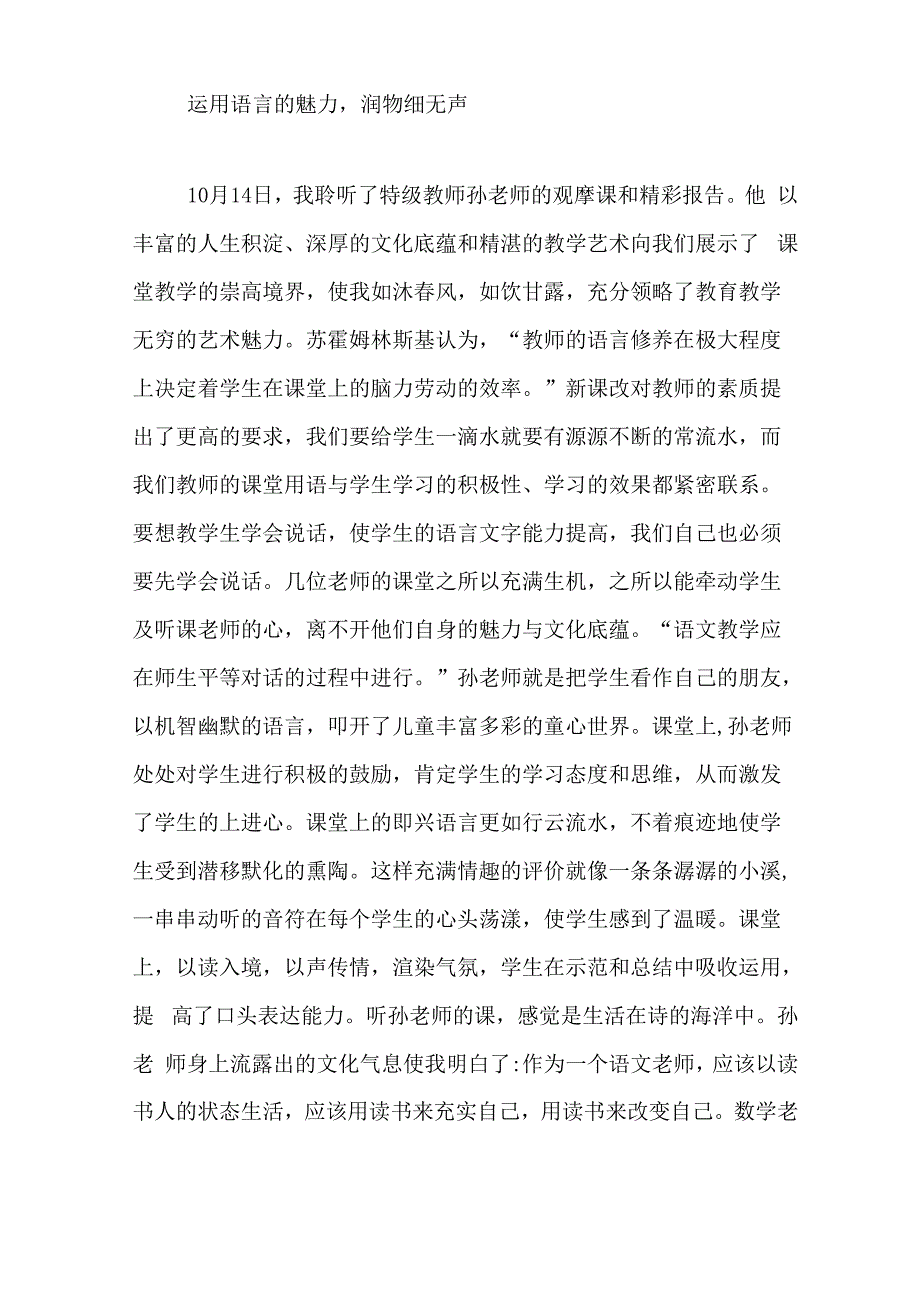 教师听评课教研记录_第4页