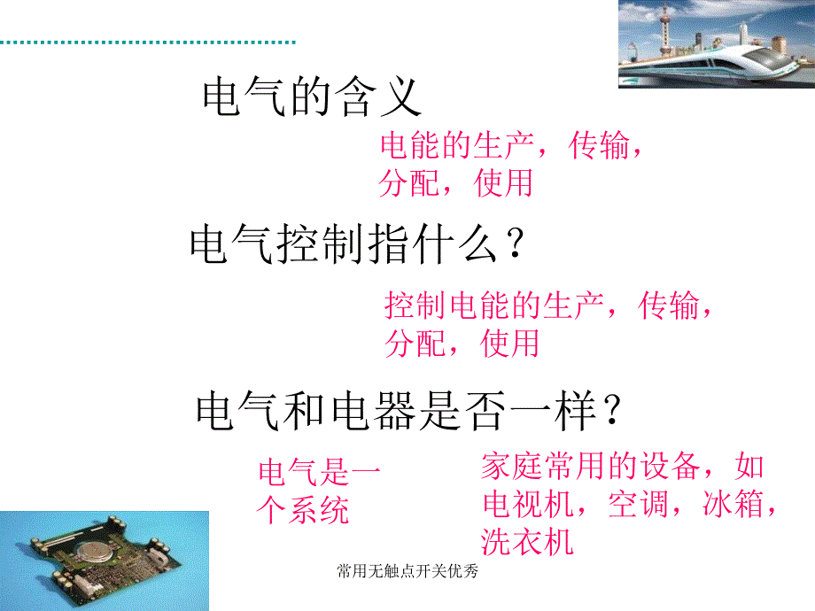 常用无触点开关优秀课件_第1页