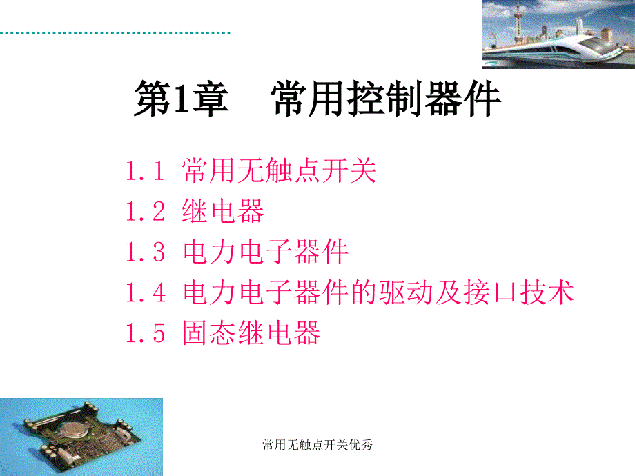 常用无触点开关优秀课件_第2页