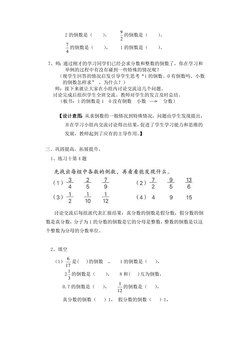 认识倒数教学设计_第4页