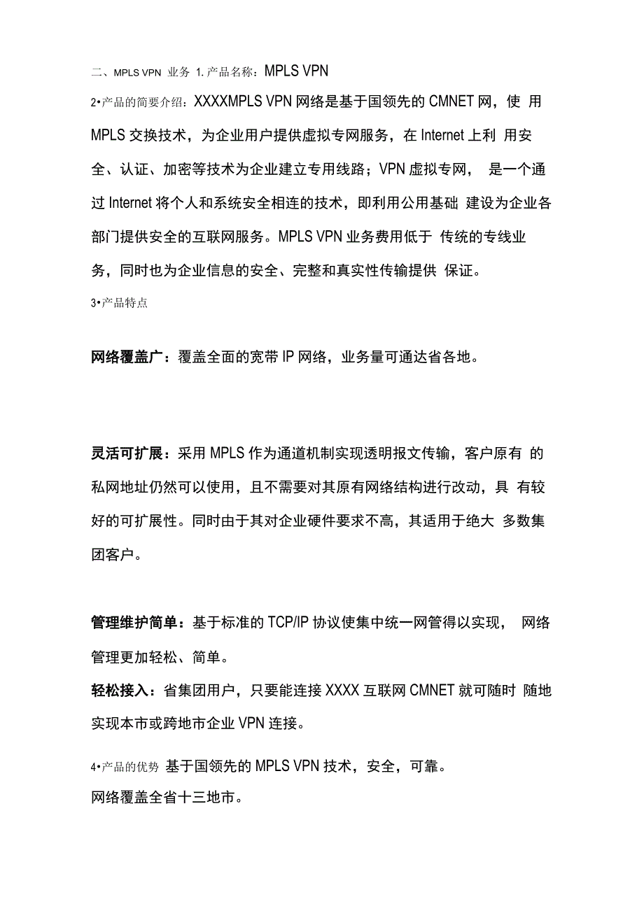 互联网专线业务技术方案设计_第4页