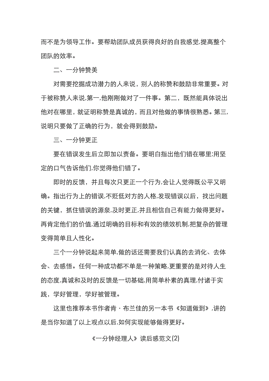 2篇一分钟经理人读后感范文2篇学习心得体会_第2页