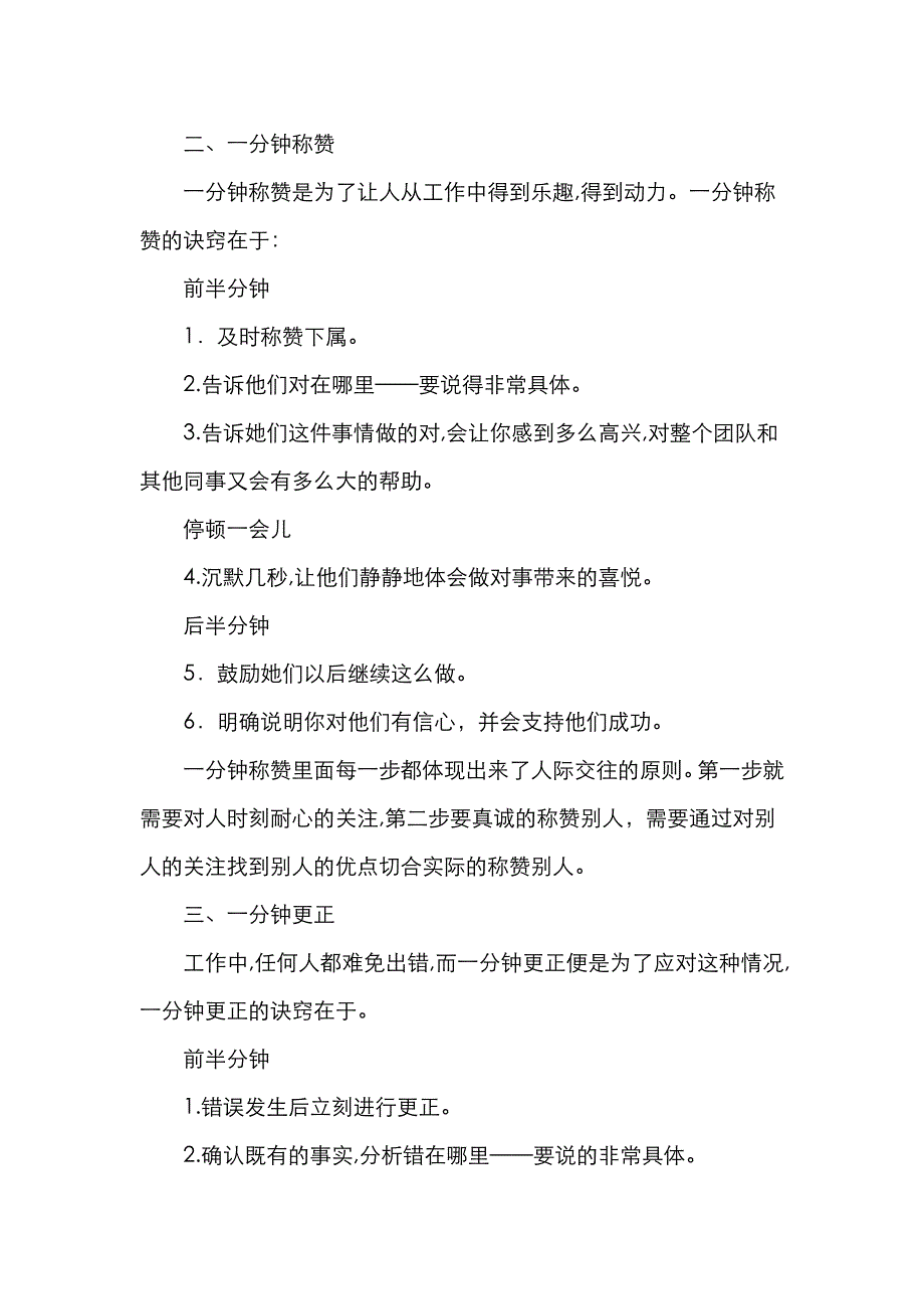 2篇一分钟经理人读后感范文2篇学习心得体会_第4页