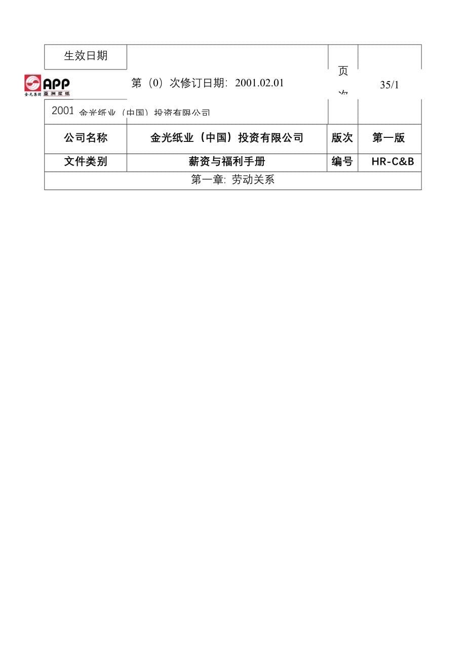 金光集团薪资福利完全手册_第5页