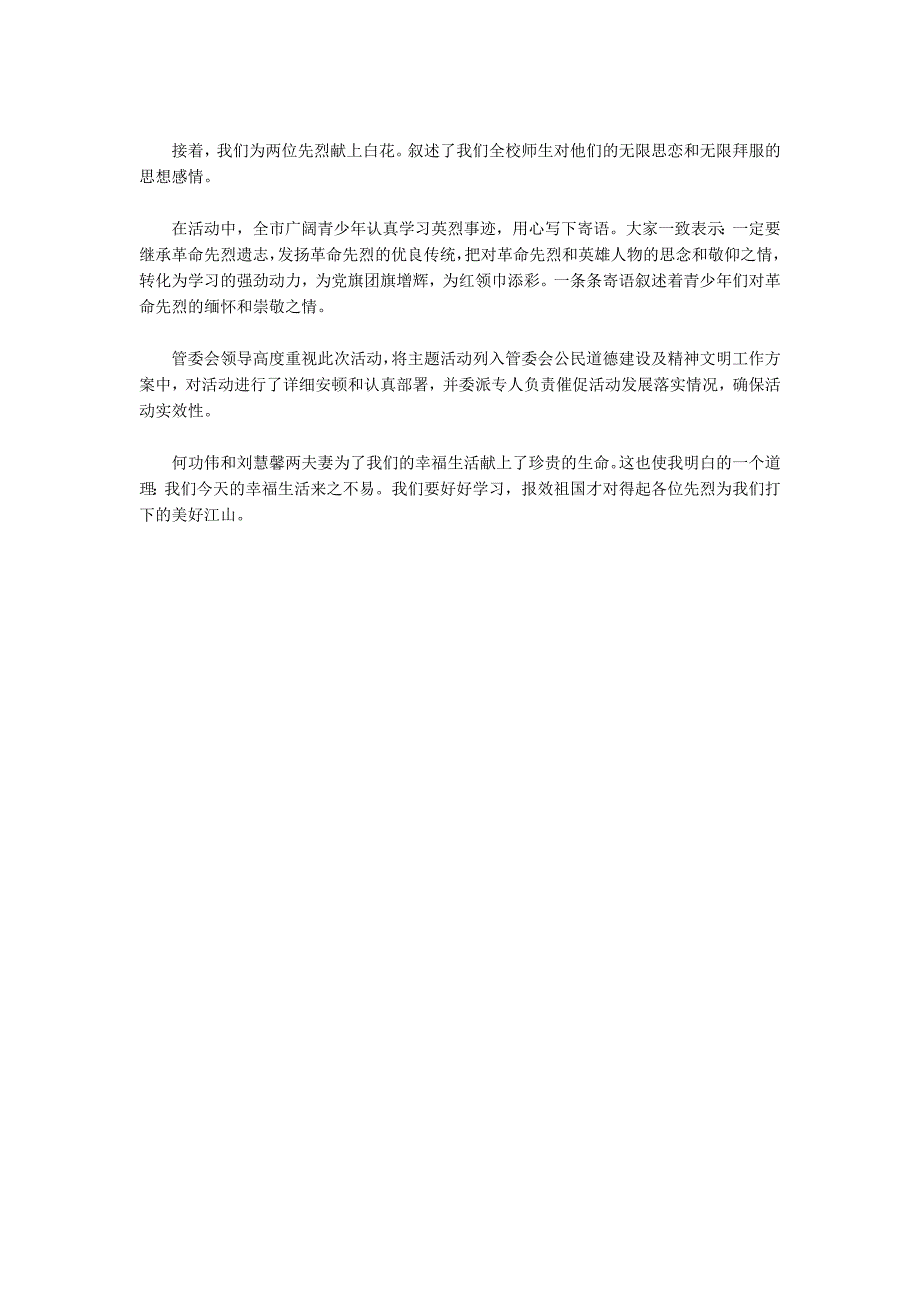 2022年弘扬英烈事迹学习心得3篇_第4页