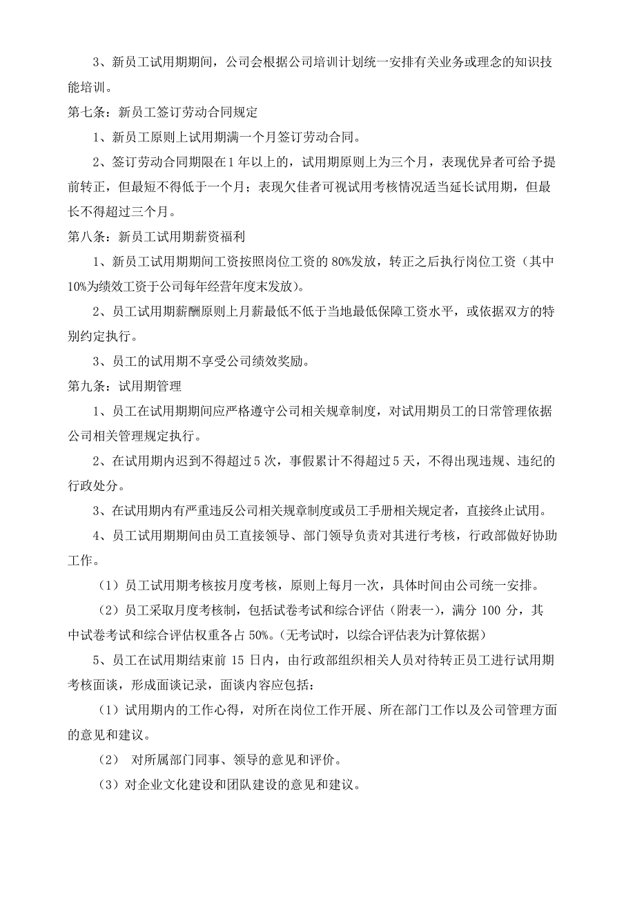 新员工试用期管理办法(修订版)_第2页