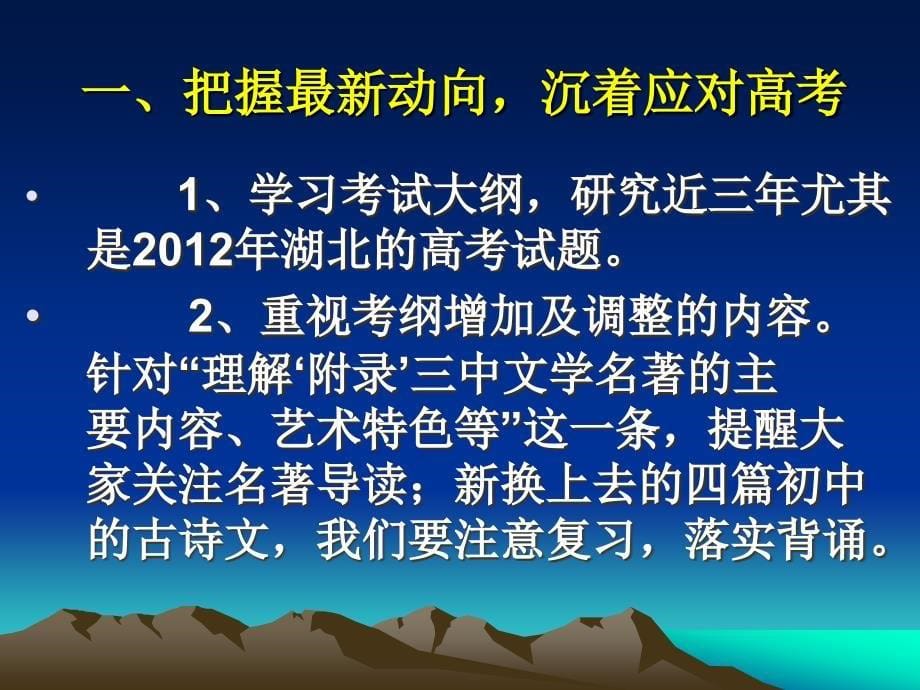 突破高考语文备考重难点提升阅读写作的应试能力_第5页