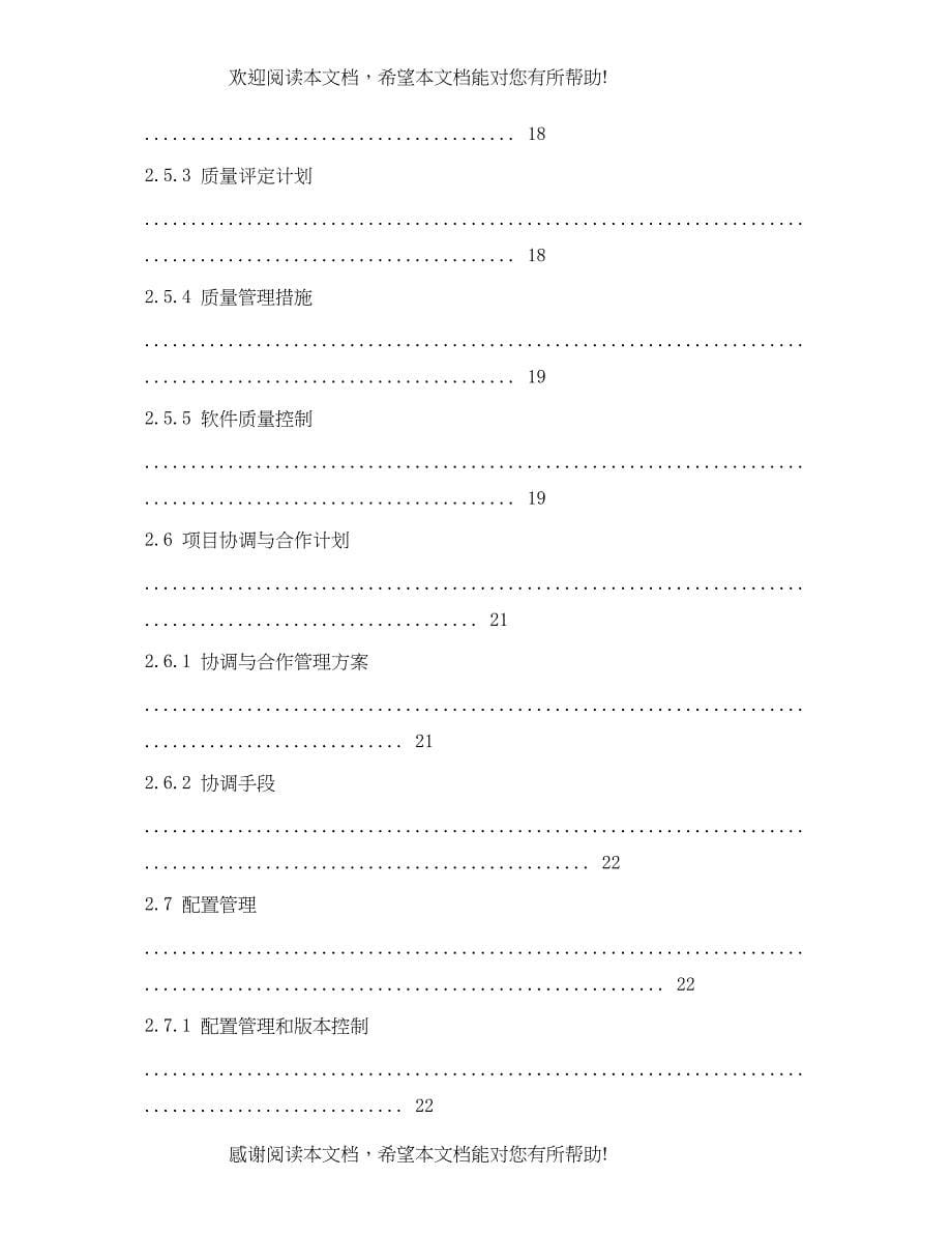 软件项目实施计划书_第5页