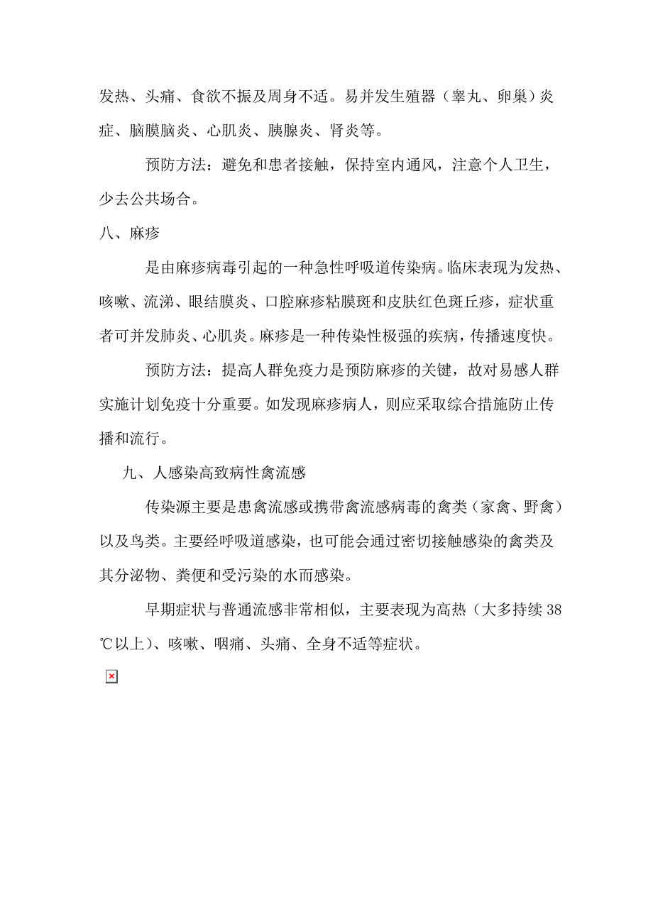 春夏季流行性疾病预防知识_第4页