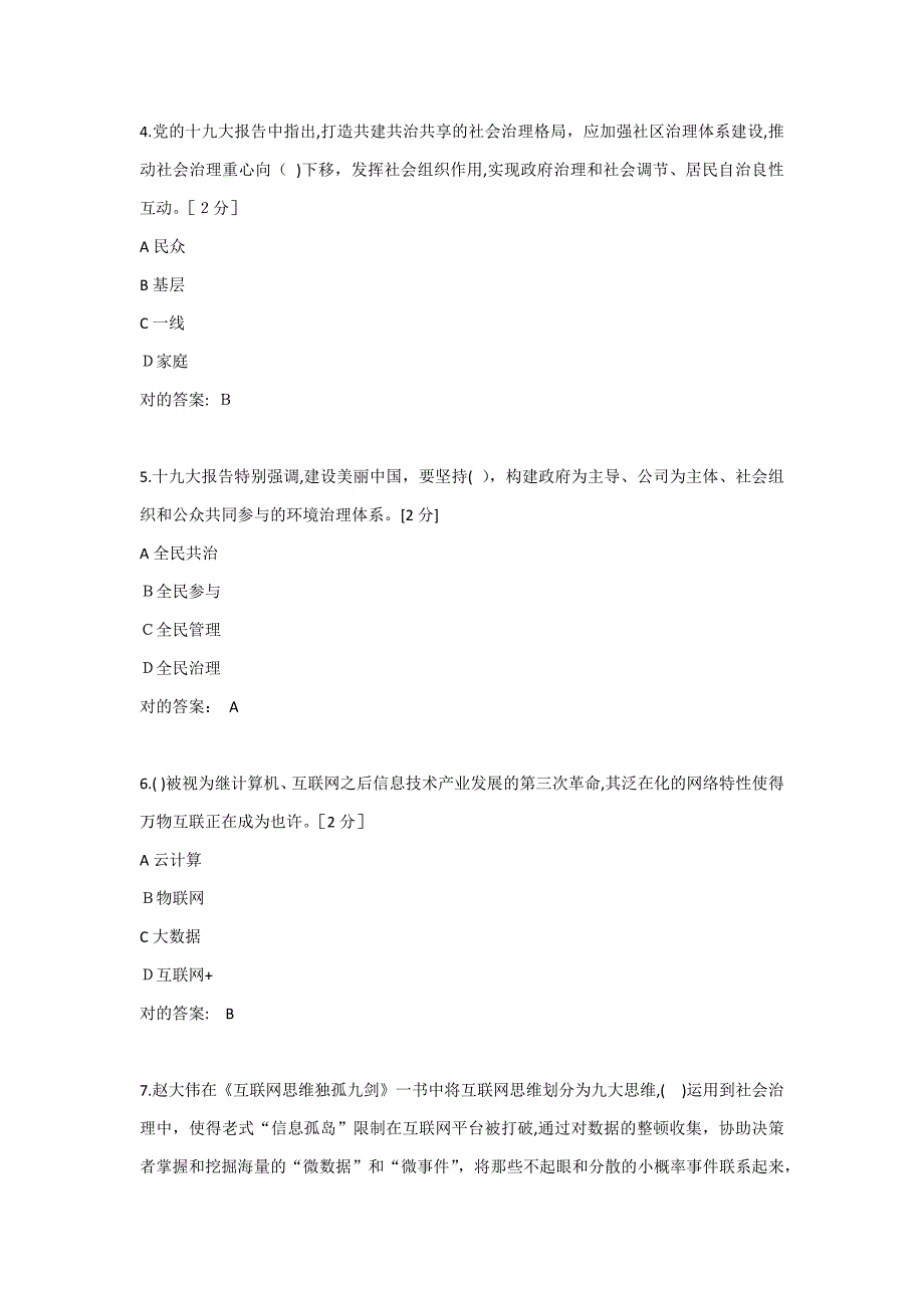 广西全员培训考试试题及答案(三份完整)_第2页