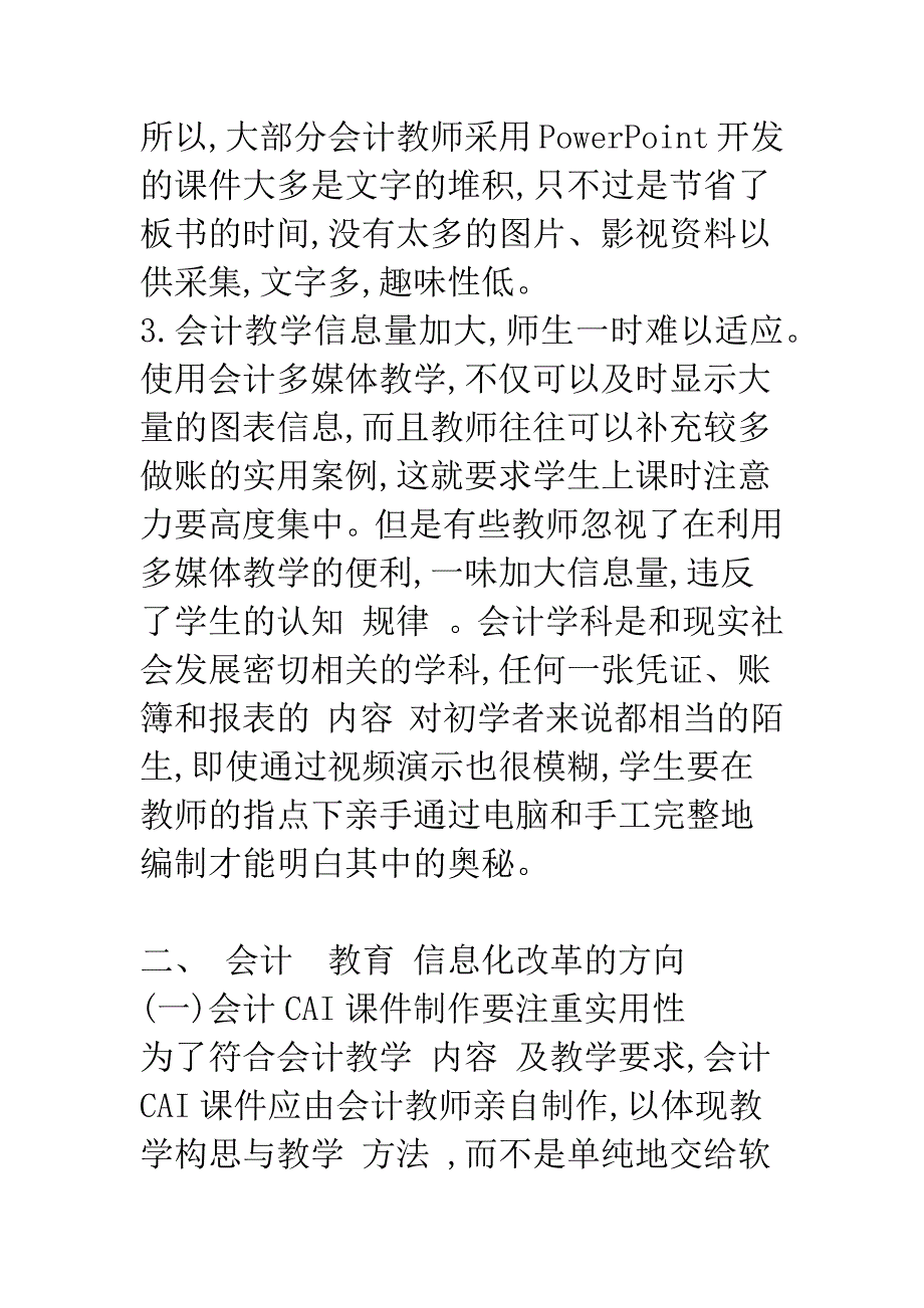 会计教育信息化改革的研究-1.docx_第4页