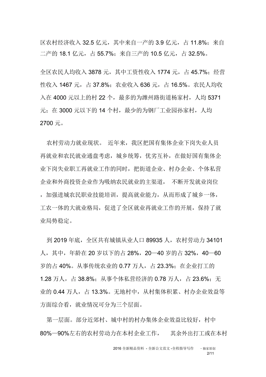 失地农民和就业社会保障的调查与思考工作报告_第2页