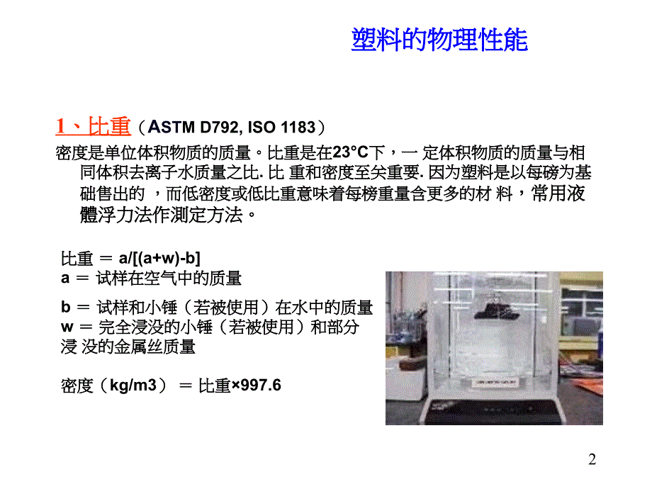 塑料物性及测试方法介绍2_第2页