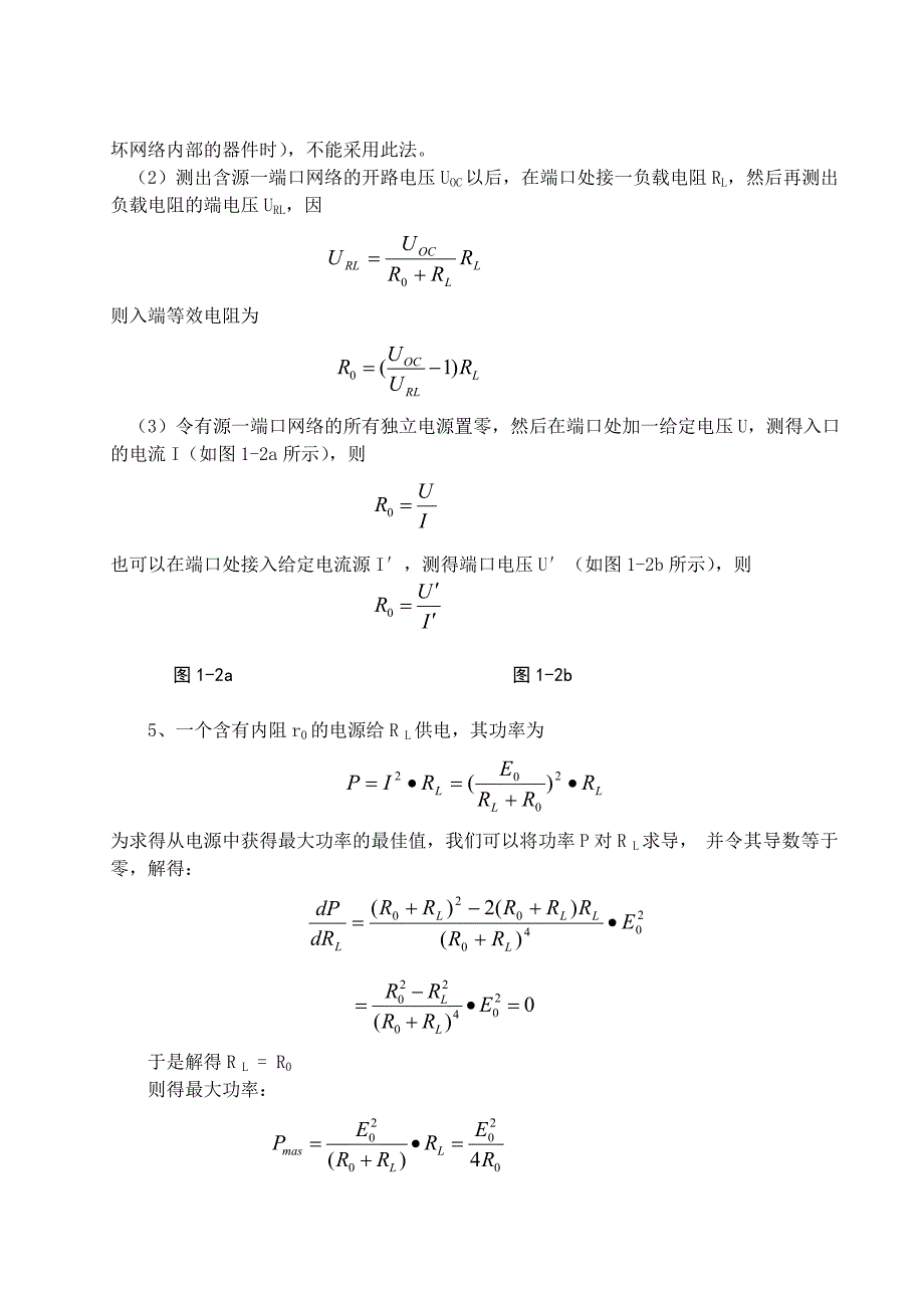 电路与模拟电子技术实验指导书_第3页