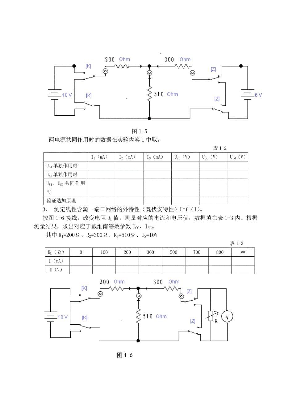 电路与模拟电子技术实验指导书_第5页