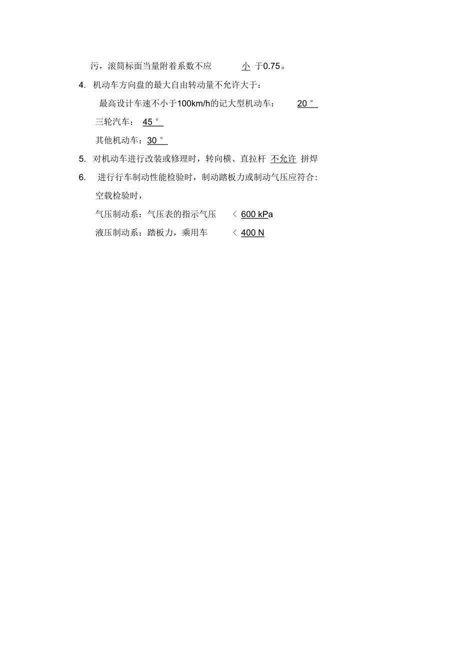 机动车安全技术检验机构考核题_第2页