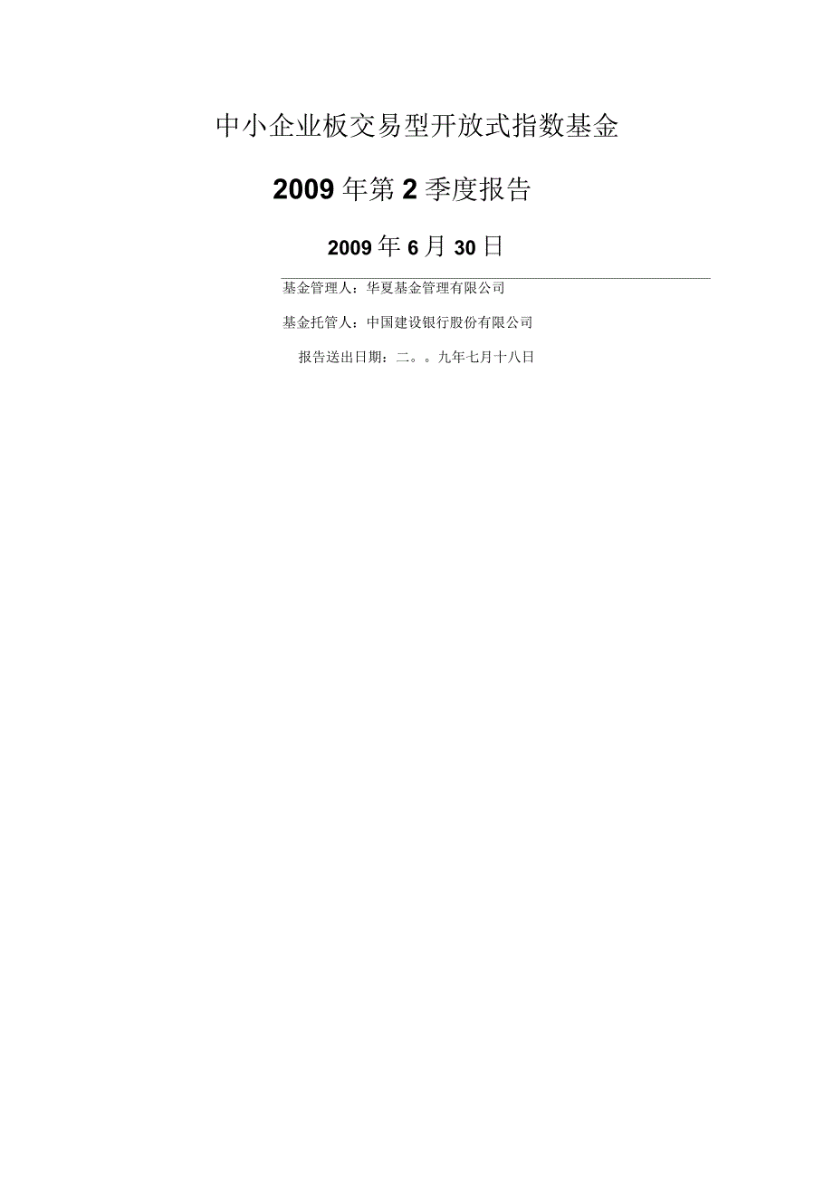 中小企业板交易型开放式指数基金_第1页