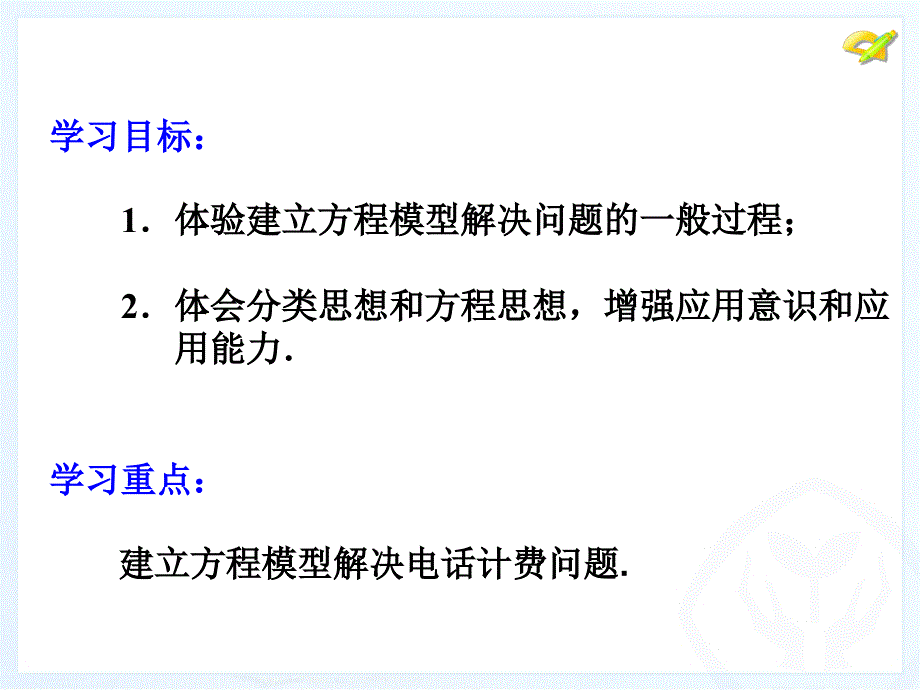 34实际问题与一元一次方程_第2页