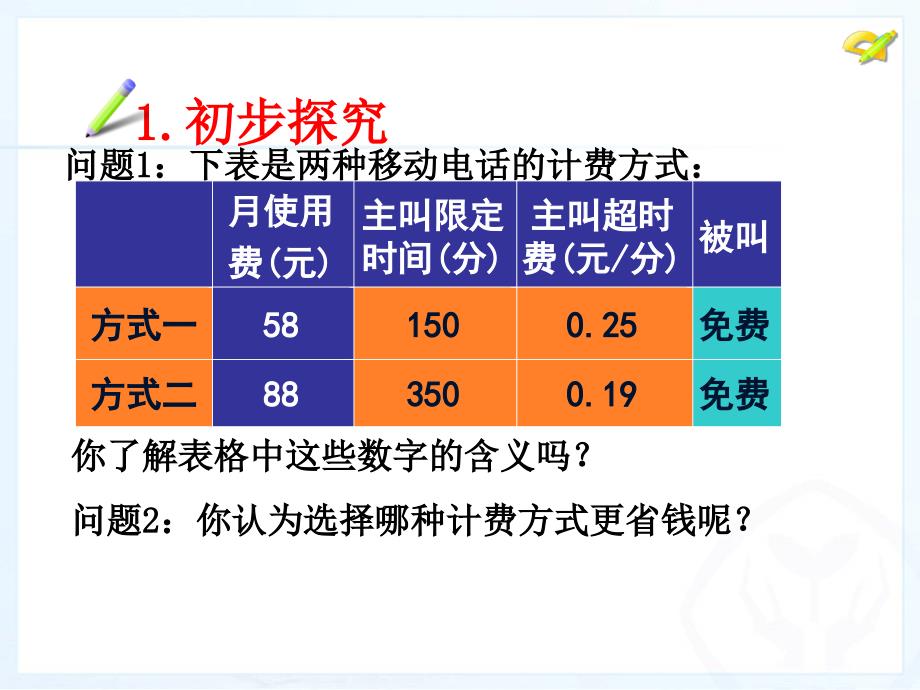 34实际问题与一元一次方程_第3页