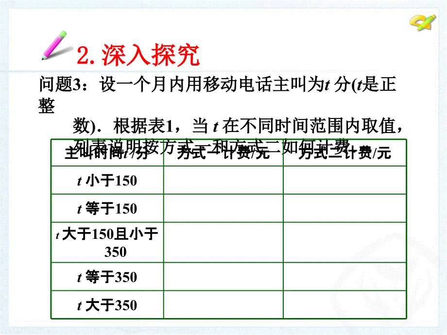 34实际问题与一元一次方程_第4页