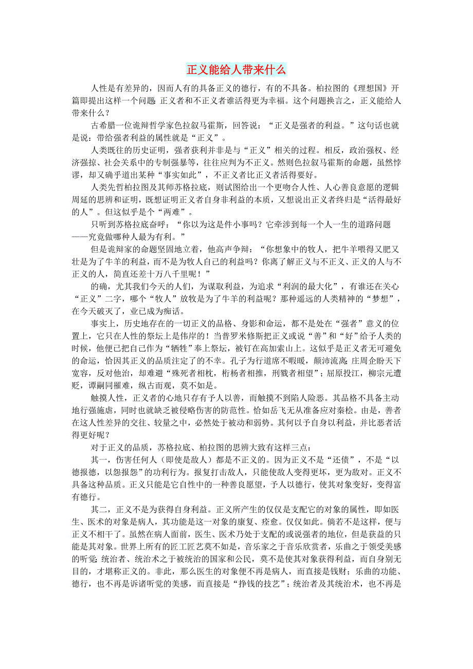 高中语文 智慧美文 正义能给人带来什么_第1页