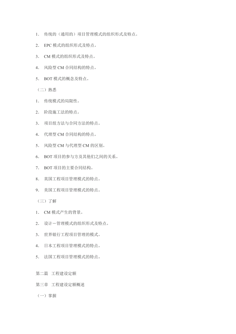 Jdogeb电力工程造价专业资格认证考试大纲.doc_第3页