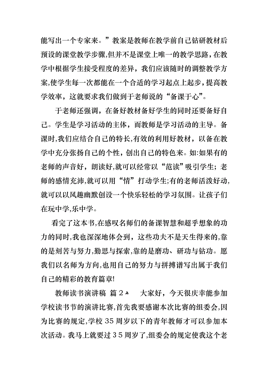 关于教师读书演讲稿锦集9篇_第4页