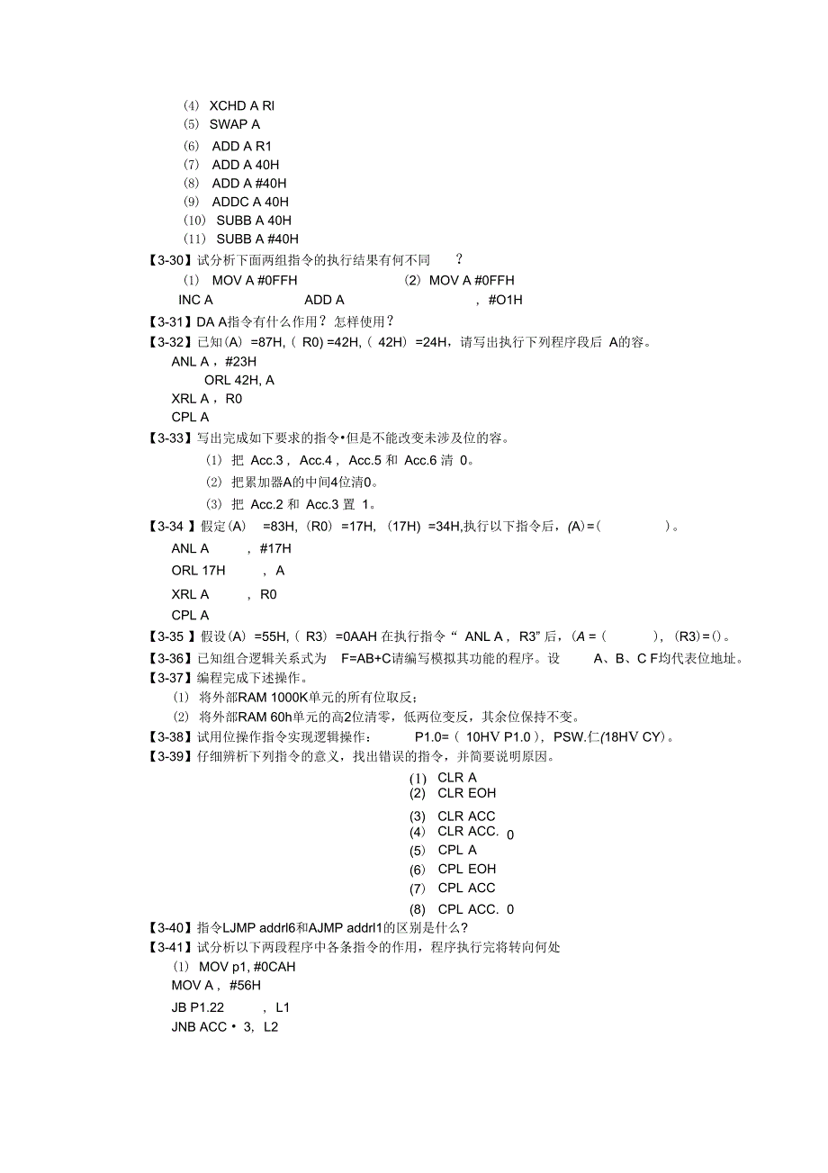 单片机第三章答案_第3页