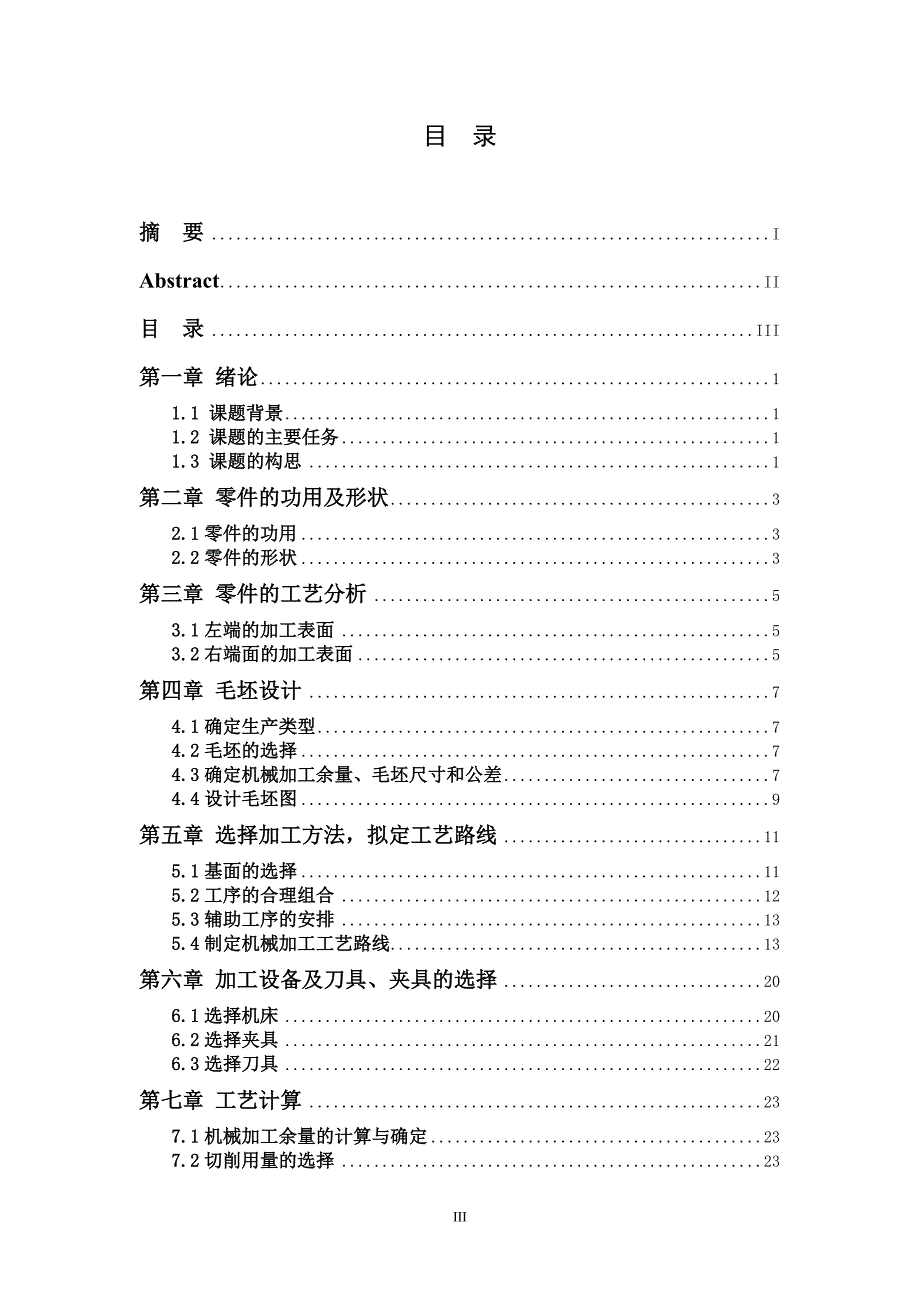 连接座工艺.doc_第4页