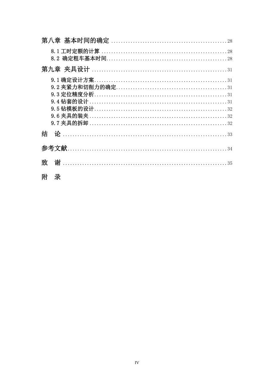 连接座工艺.doc_第5页