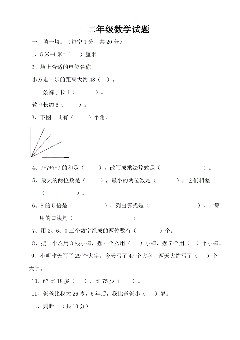 大西江小学二年级期末测试卷_第1页