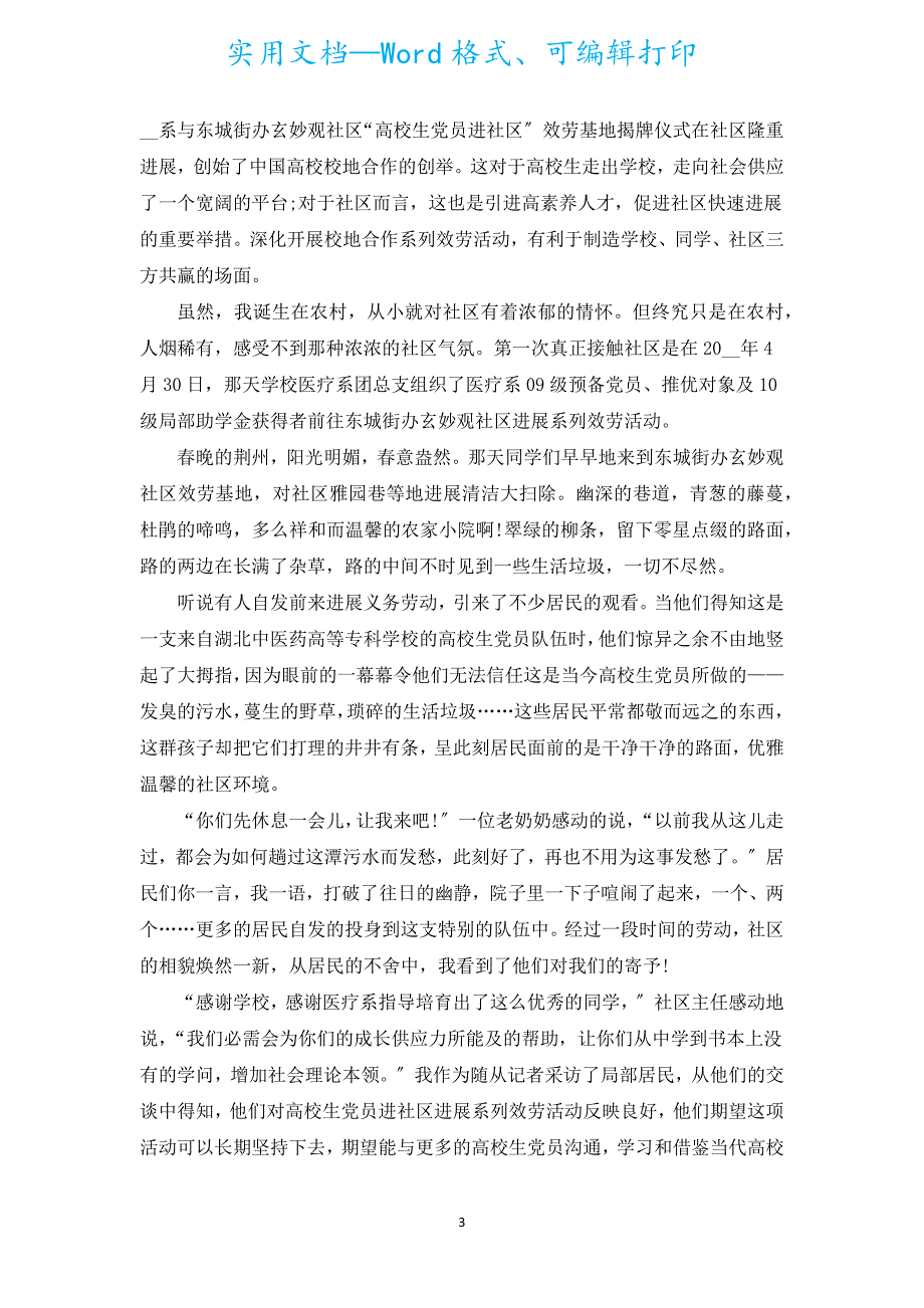 2022社区服务心得体会范文（汇编20篇）.docx_第3页