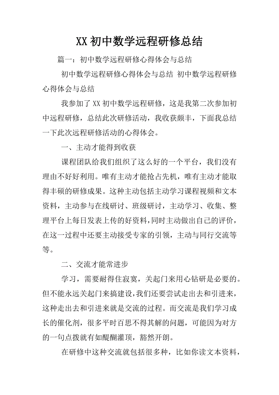 XX初中数学远程研修总结_第1页