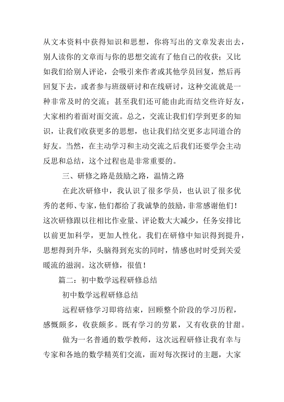 XX初中数学远程研修总结_第2页