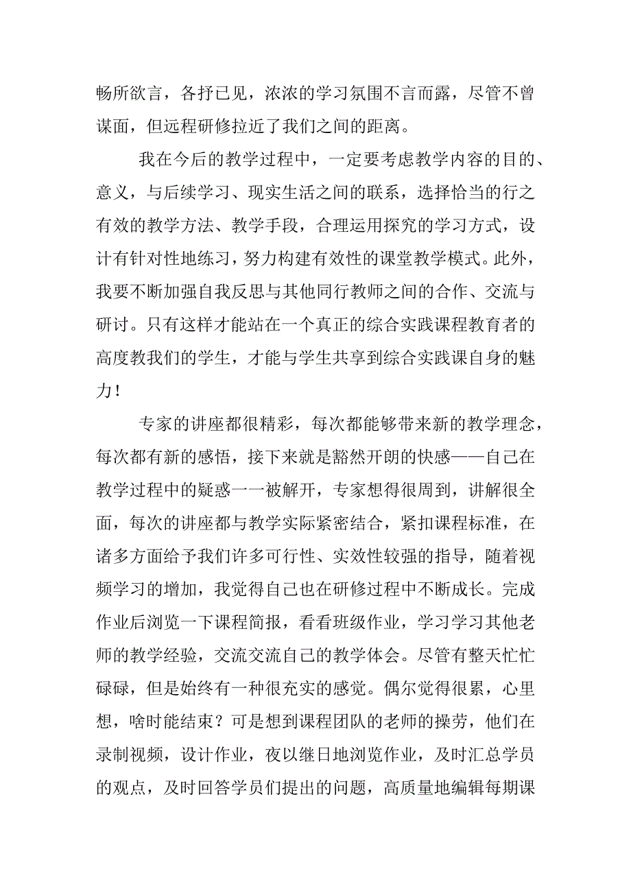 XX初中数学远程研修总结_第3页