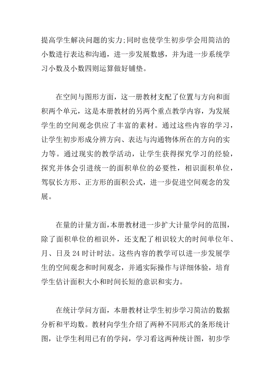 2023年数学教师2023年工作计划范文_第3页