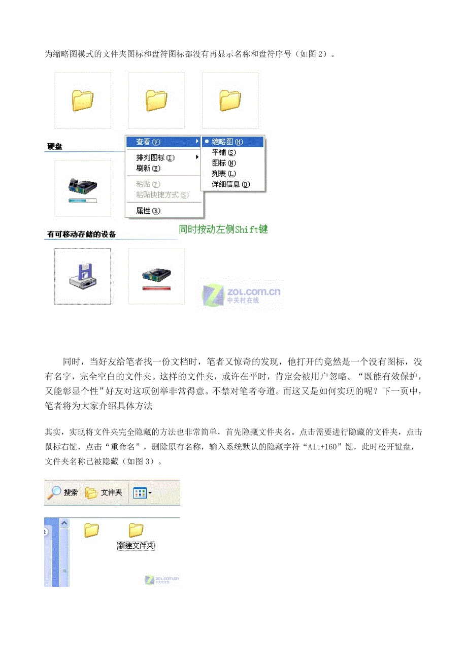 教你隐藏电脑的盘符名与文件夹名_第4页