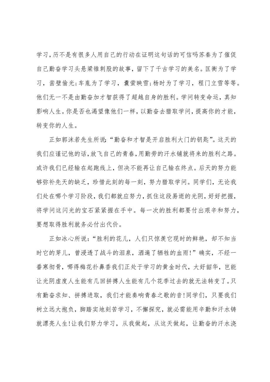 学习励志的演讲稿.docx_第5页