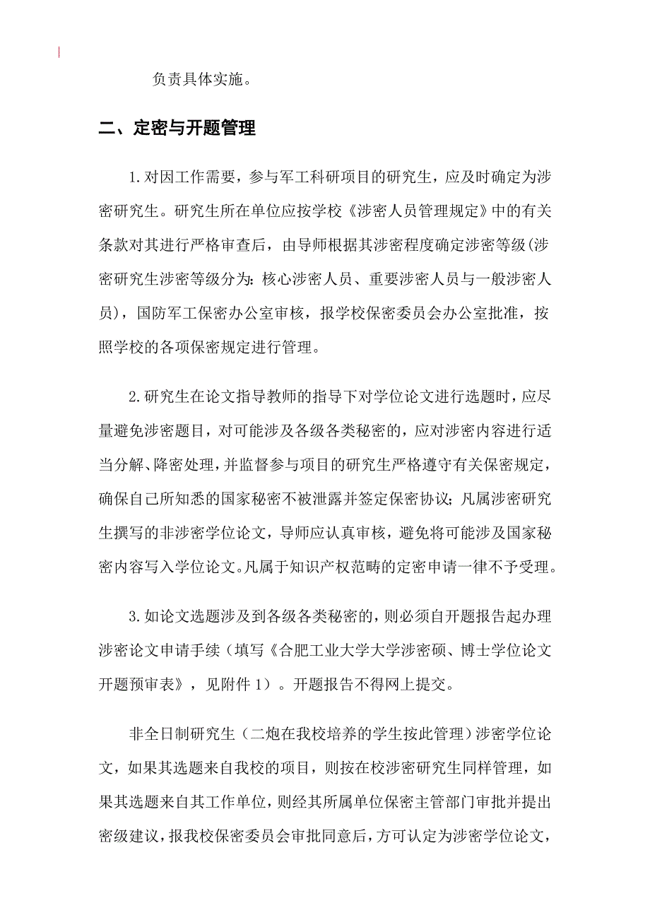 合肥工业大学涉密研究生管理办法(试行).doc_第2页