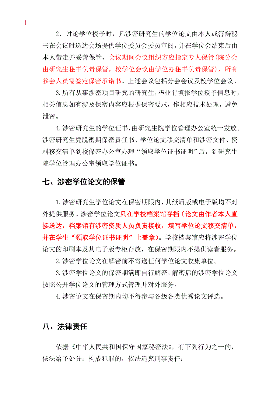 合肥工业大学涉密研究生管理办法(试行).doc_第5页