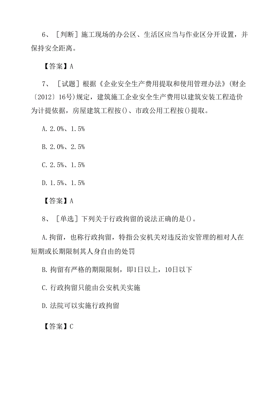 2022年建筑安全员考试试题及答案(最新)_第3页