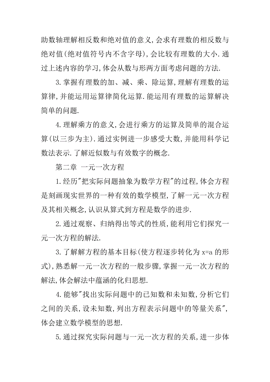 新人教版七年级数学上册教学计划_第2页