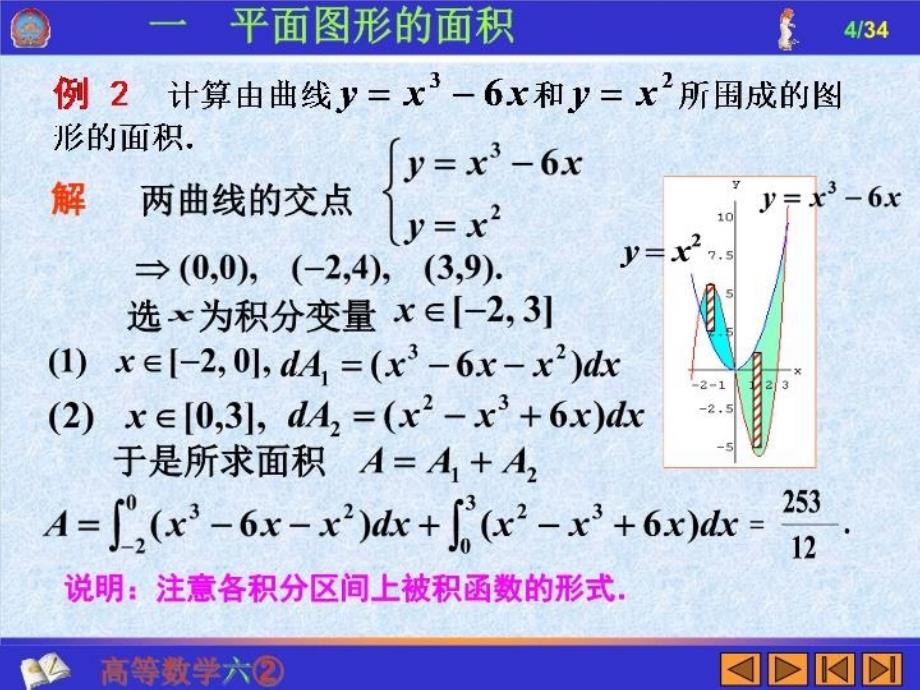 最新定积分在几何学上应用PPT课件_第4页