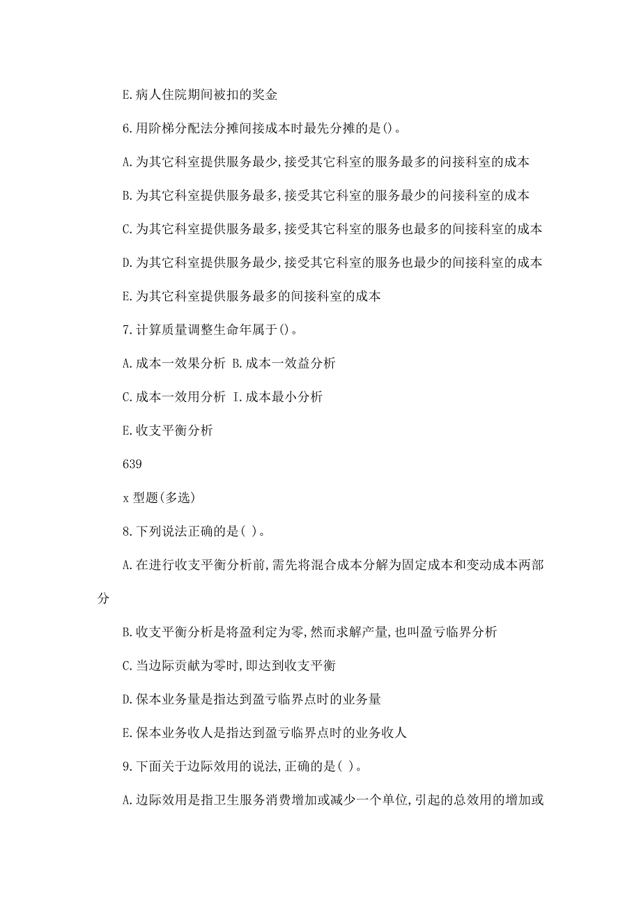 中央电大本科卫生经济学试题7月(可编辑)_第3页