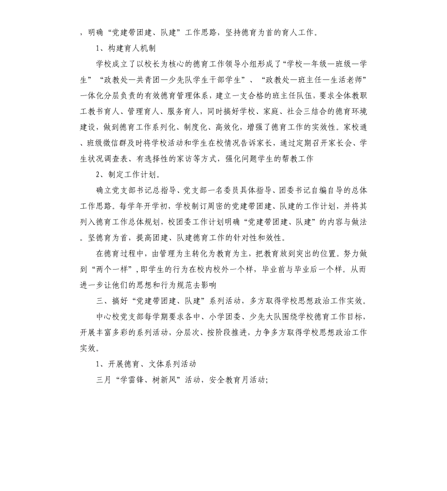 中心校“党建带团建、队建”工作实施方案_第2页