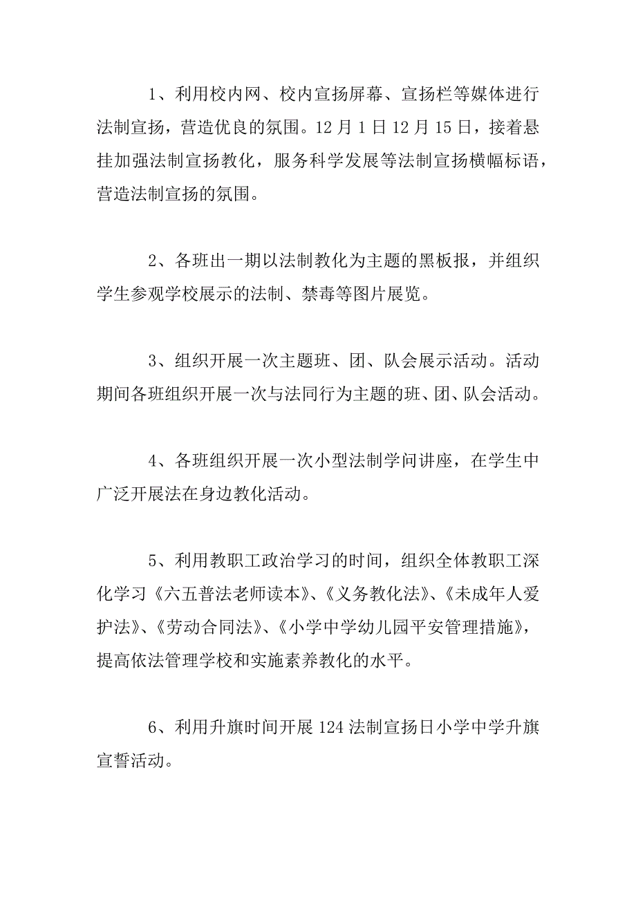 2023年宣传宪法创意活动工作总结报告_第3页