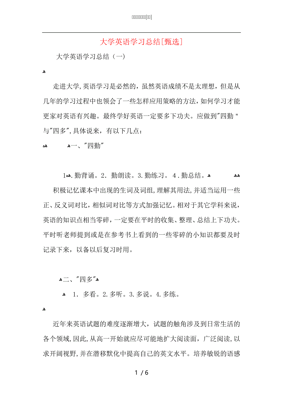 大学英语学习总结_第1页