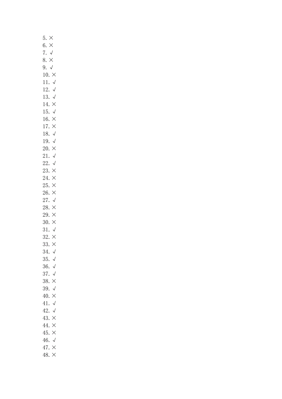 六年级下册数学期末考试真题-判断题50道含答案【能力提升】.docx_第3页