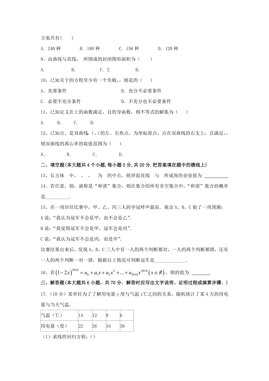 2018-2019学年高二数学上学期期末考试试题 理 (II).doc_第2页