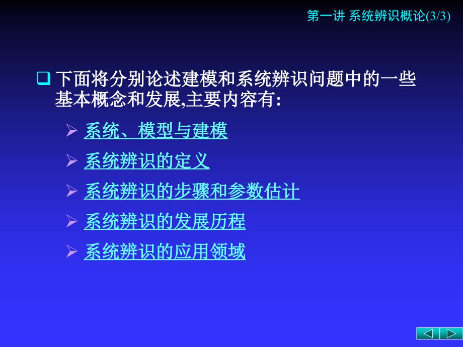 系统辨识法课件_第1页